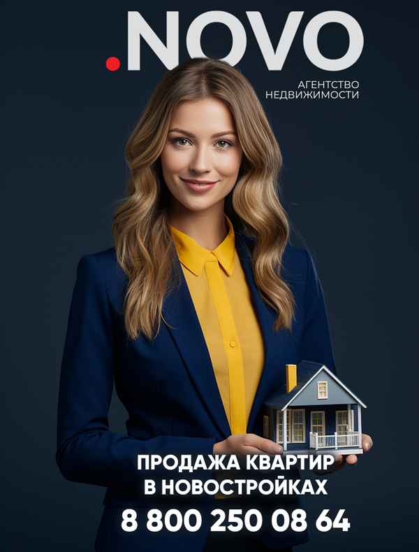 https://nova-realtor.ru/wp-content/uploads/2025/01/demo-banner-vertical-600.jpg